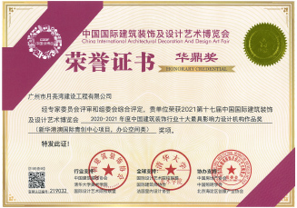 2020-2021辦公類設(shè)計華鼎獎