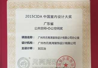 中國室內(nèi)設(shè)計大獎