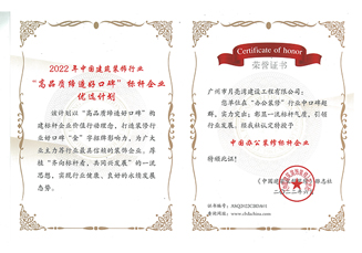 中國辦公裝修標(biāo)桿證書