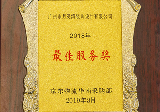 京東最佳服務(wù)獎