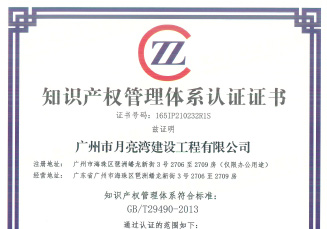 知識產(chǎn)權(quán)管理體系認(rèn)證證書