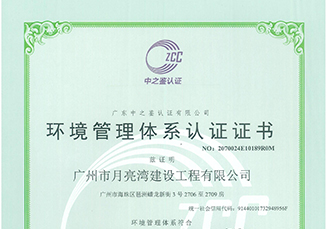 環(huán)境管理體系認(rèn)證證書