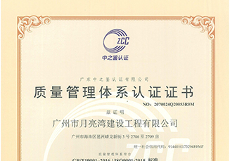 質(zhì)量管理體系認(rèn)證證書-設(shè)計施工