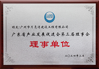 廣東省產(chǎn)業(yè)發(fā)展促進(jìn)會理事單位