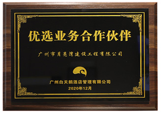 白天鵝-優(yōu)選業(yè)務(wù)合作伙伴