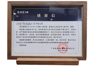 希音-給月亮灣的感謝信